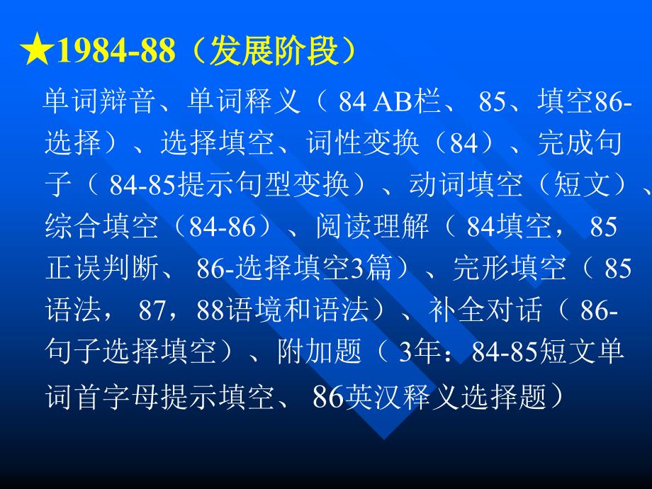 高中英语模块测试与试题命制周天彬_第4页