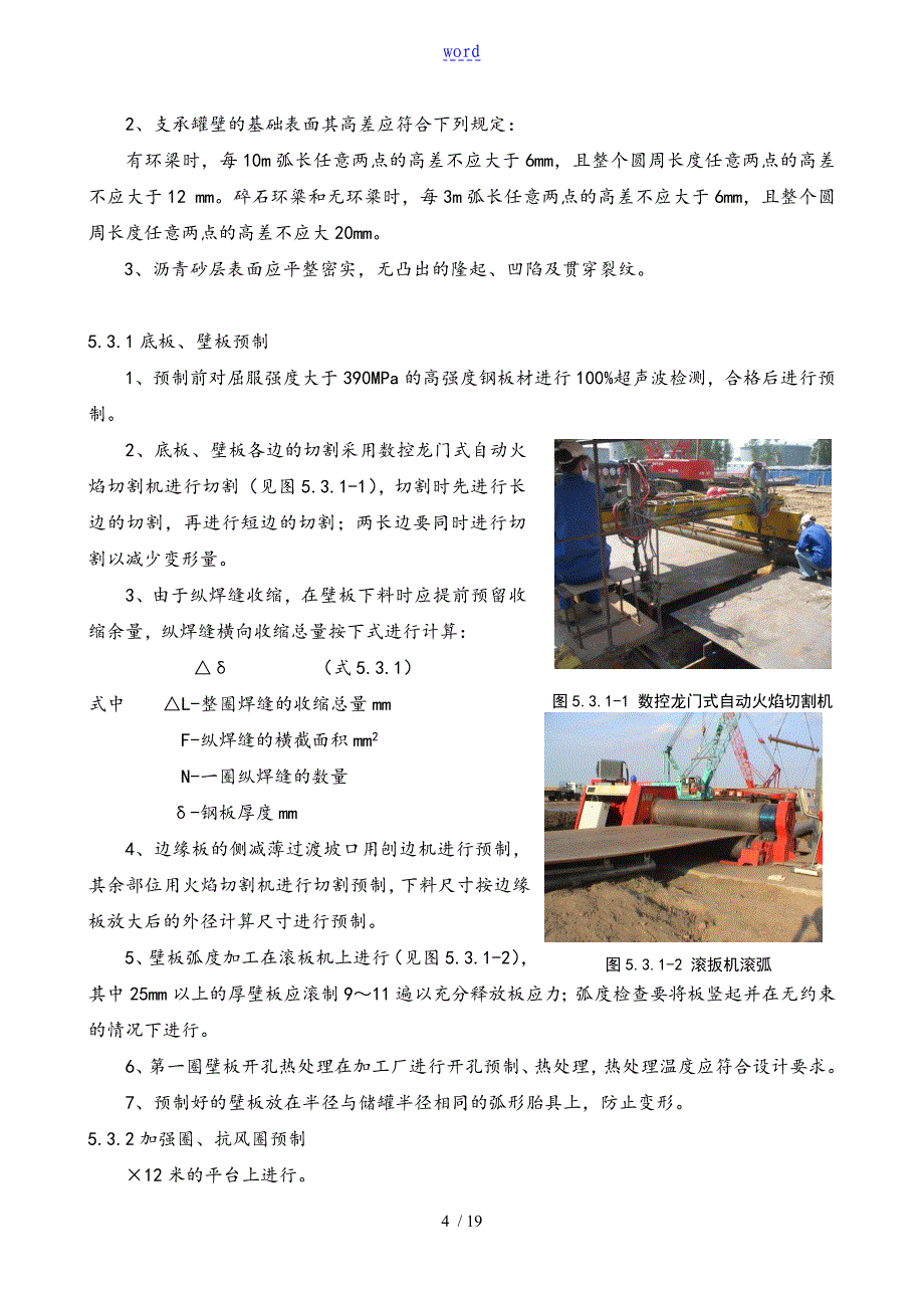 10万立大型储罐施工工法_第4页