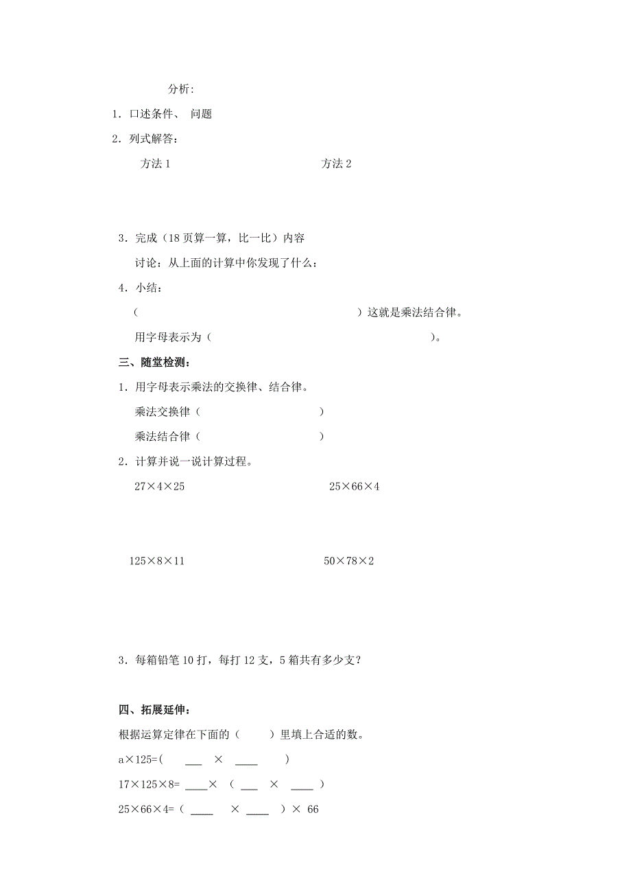 2022年(春)四年级数学下册2.2乘法运算律及简便运算教案4新版西师大版_第2页