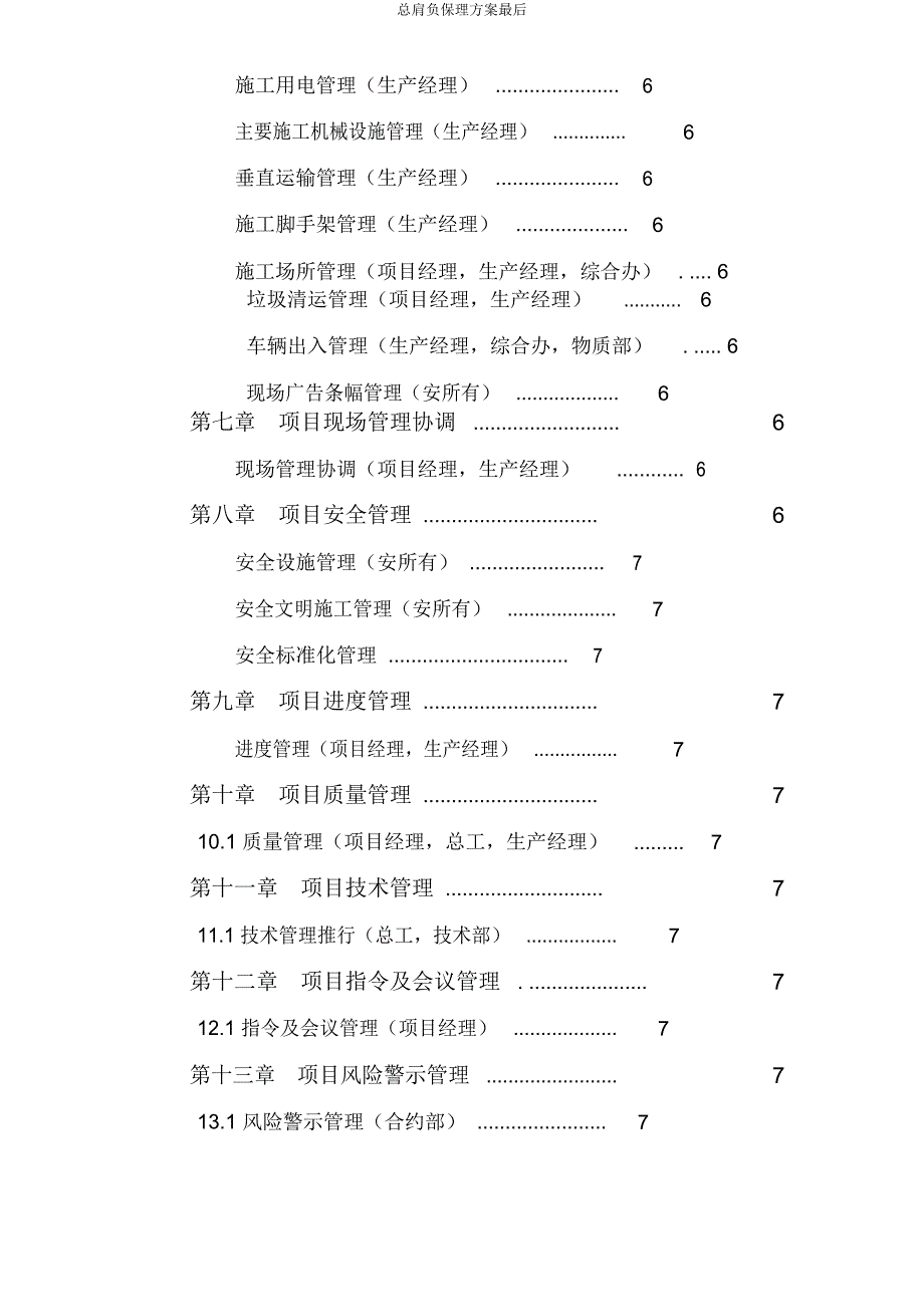 总承包管理方案最终.docx_第2页