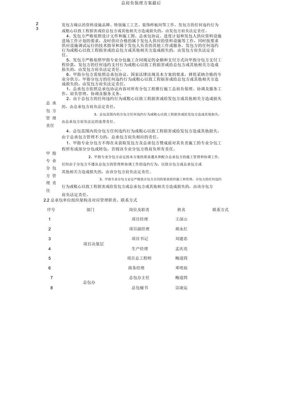 总承包管理方案最终.docx_第5页