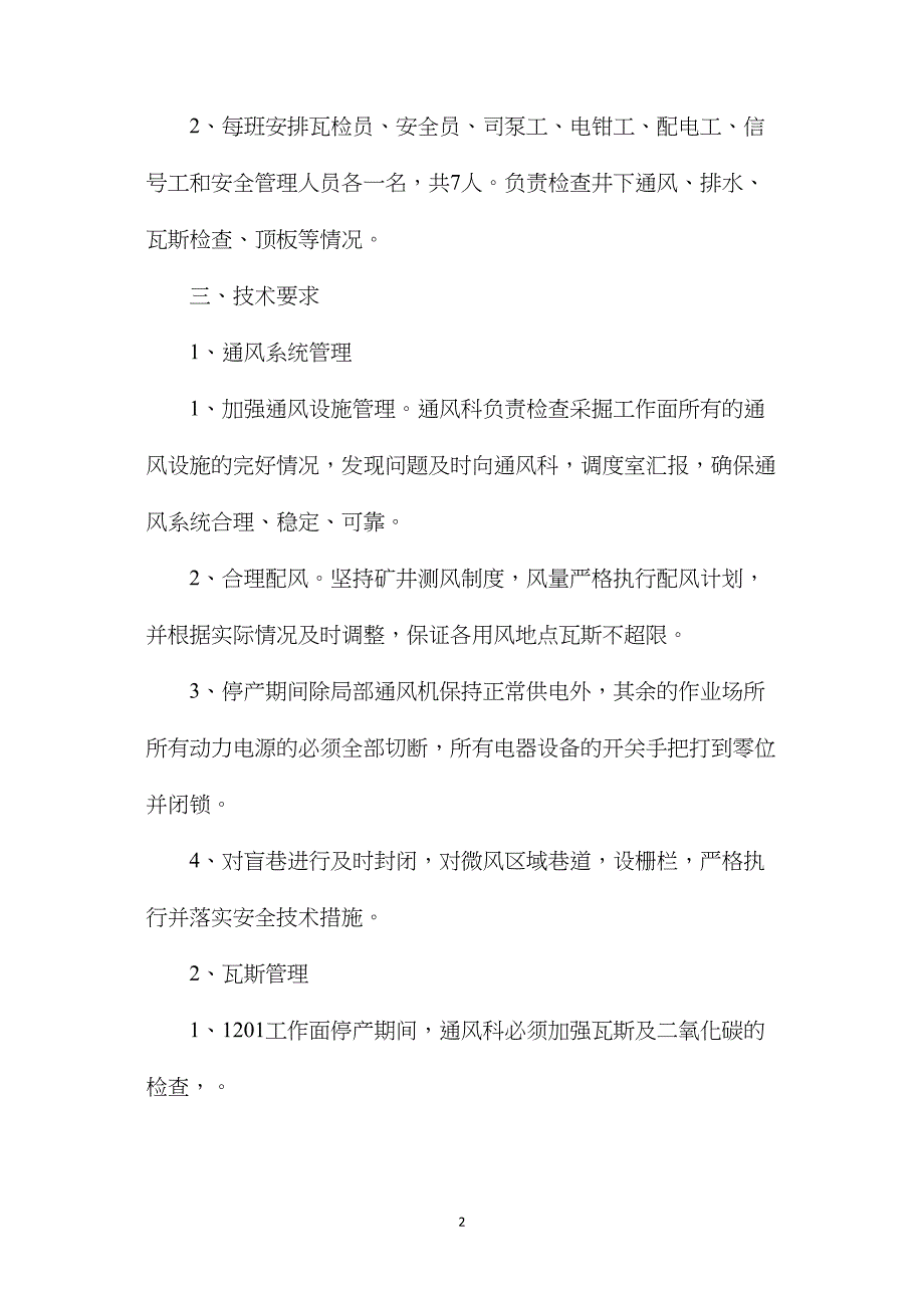 放假期间通风、检查瓦斯安全技术措施_第2页