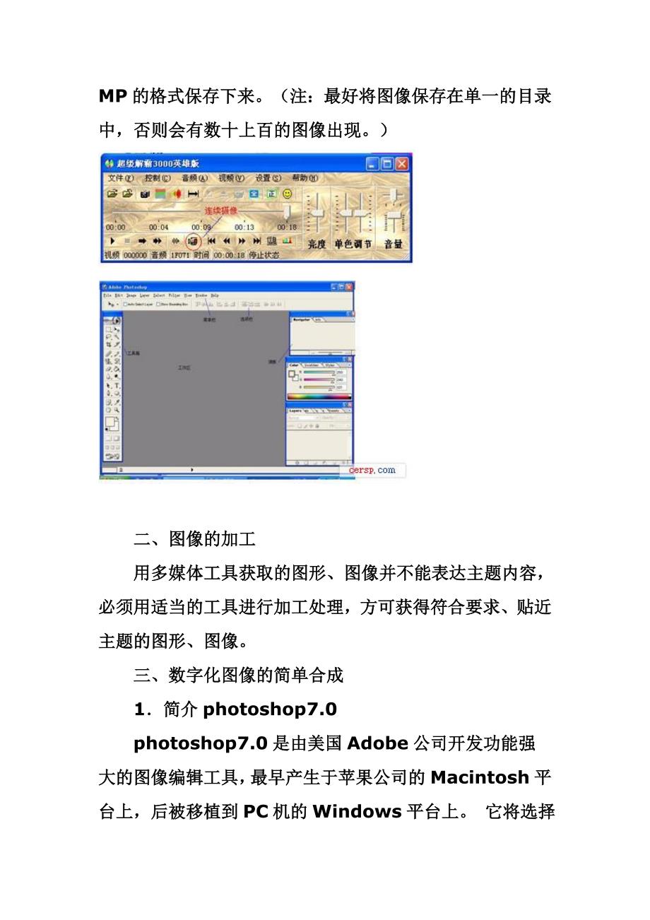 数字化图像的采集与加工.doc_第4页