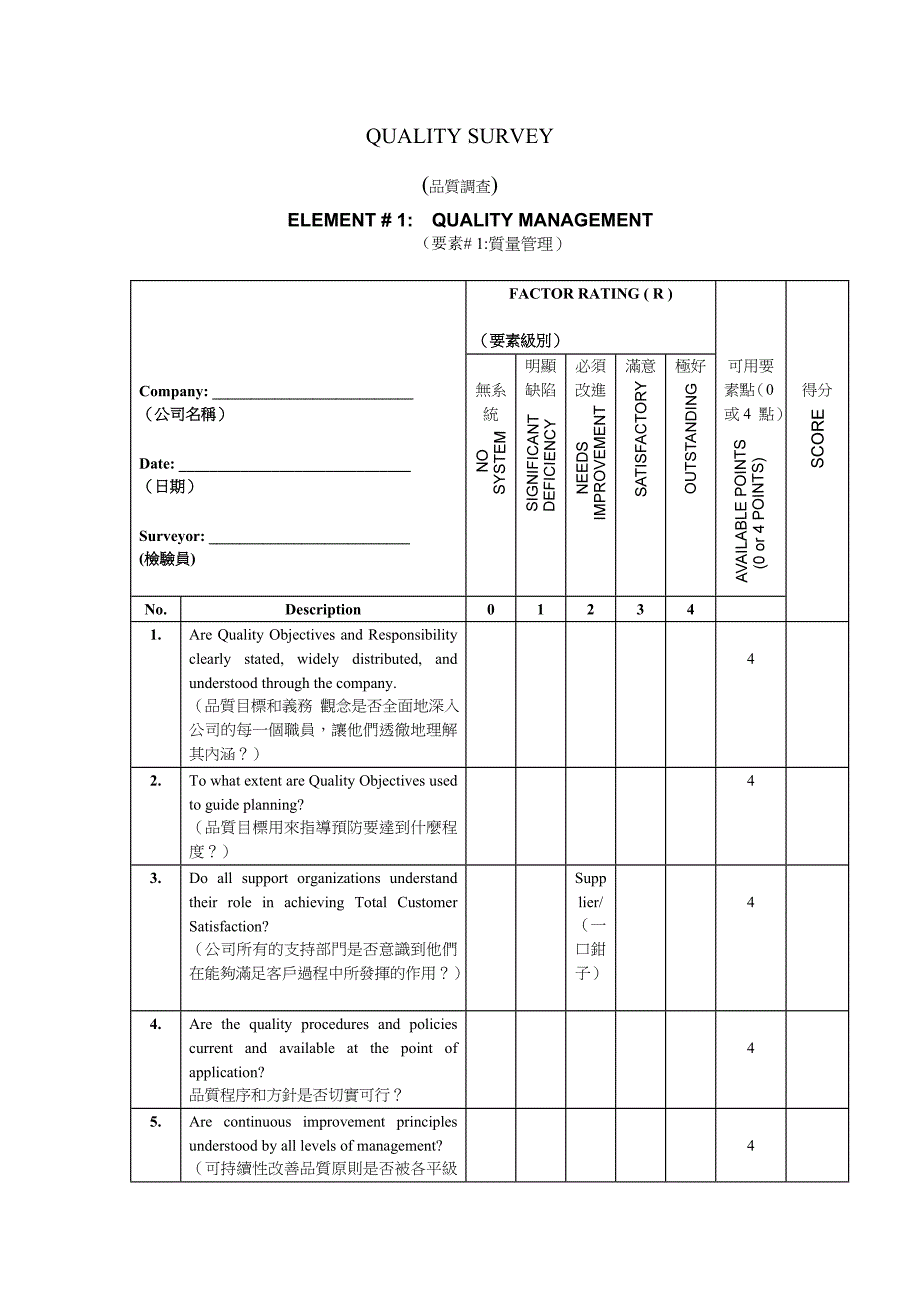 Quality survey form23中英文_第4页