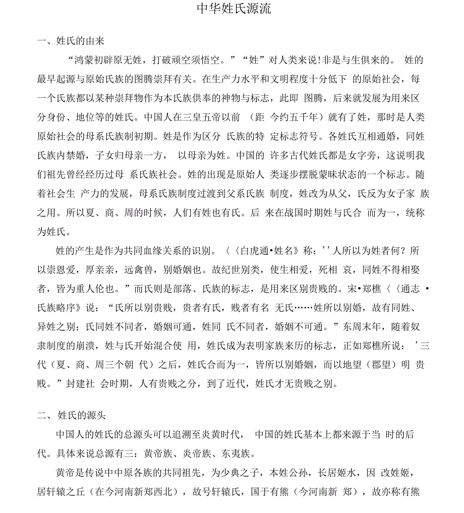 中华姓氏源流_第1页