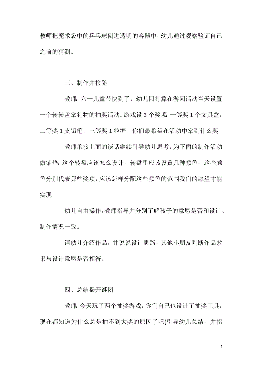 大班数学抽奖游戏教案反思.doc_第4页