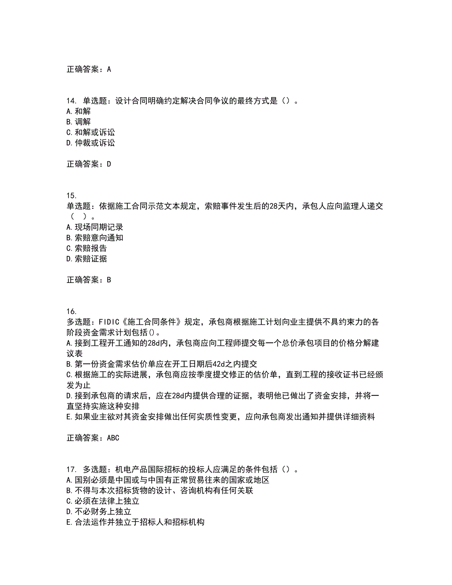 监理工程师《建设工程合同管理》考试历年真题汇总含答案参考46_第4页