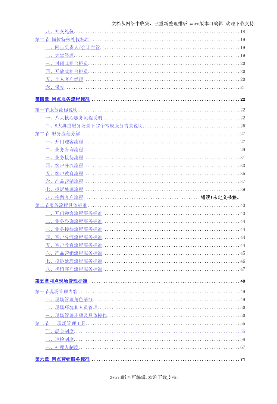 中国农业银行网点文明标准服务手册(最新版)_第3页