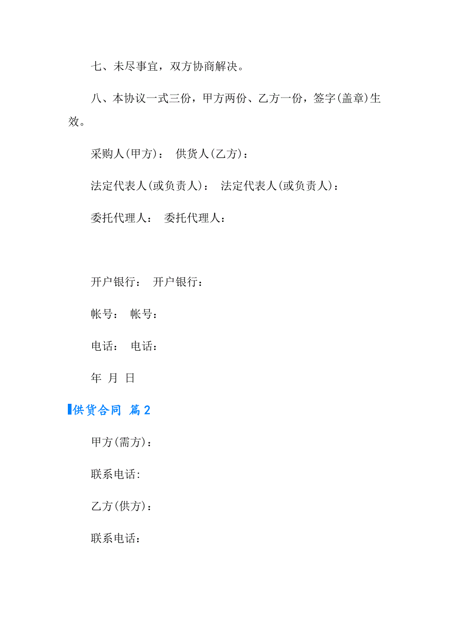 2022实用的供货合同锦集8篇_第2页