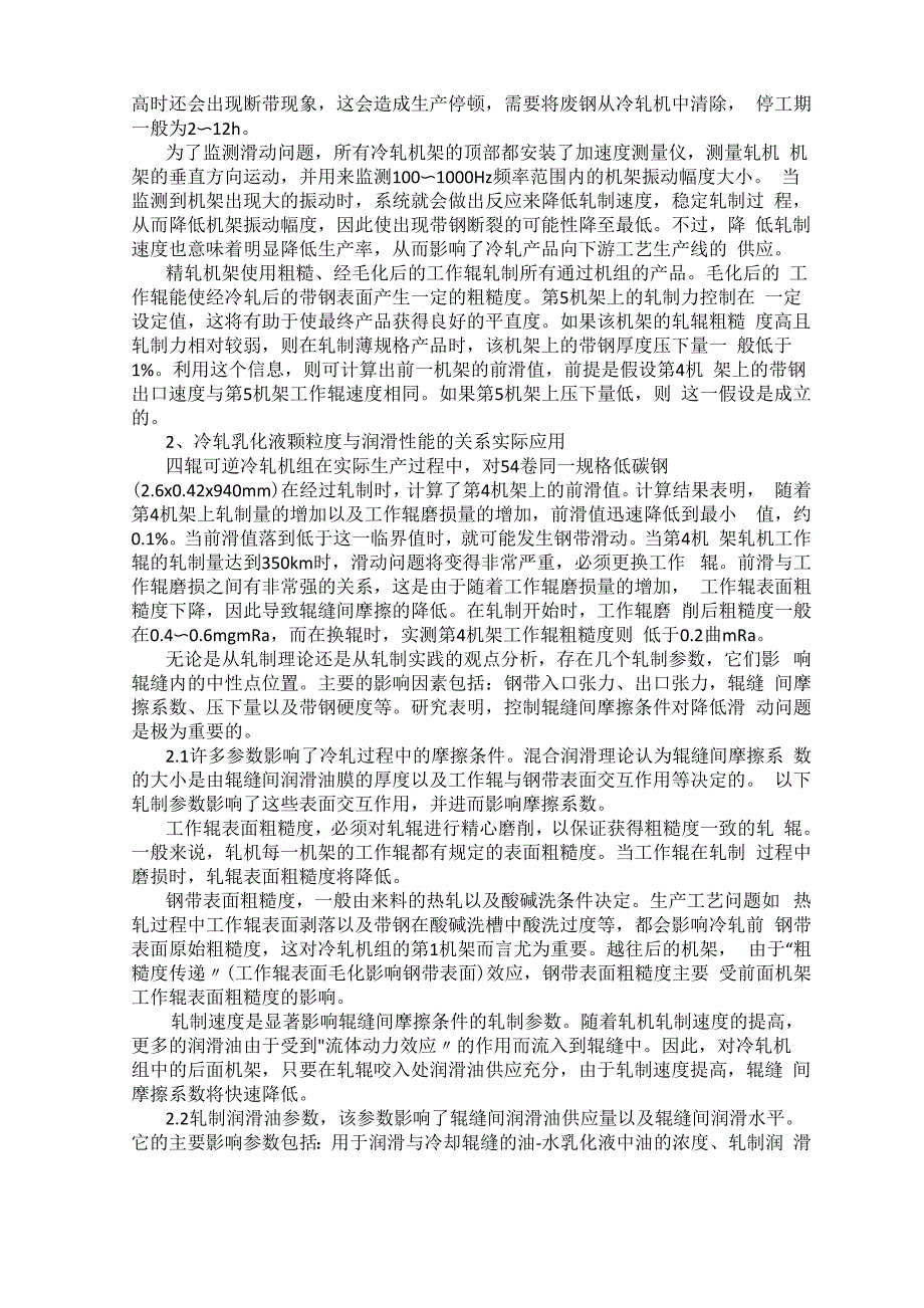 冷轧乳化液颗粒度与润滑性能的关系探究_第2页