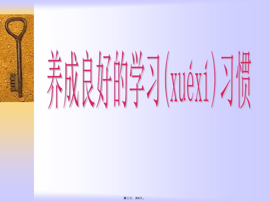 养成良好的学习习惯主题班会课件教学文案_第2页