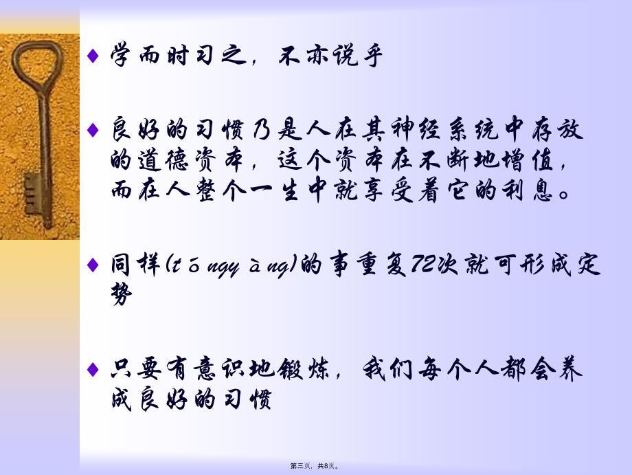 养成良好的学习习惯主题班会课件教学文案_第3页