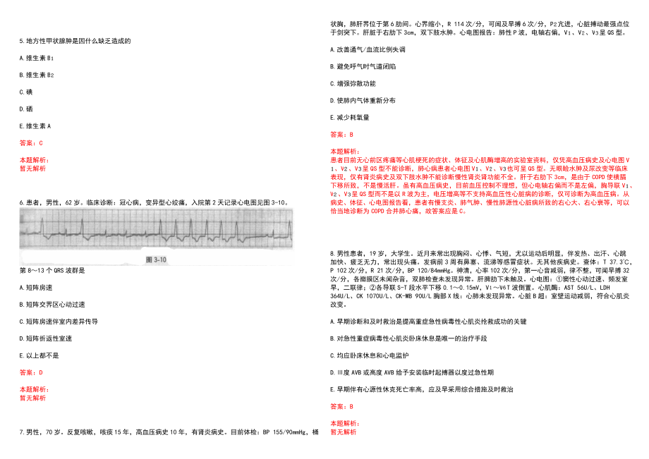 2022年山东省肿瘤防治研究院“护师”岗位招聘考试考试高频考点试题摘选含答案解析_第2页