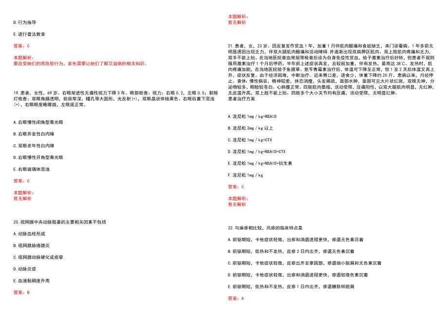 2022年山东省肿瘤防治研究院“护师”岗位招聘考试考试高频考点试题摘选含答案解析_第5页