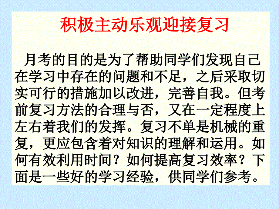 七年级第一次月考动员班会ppt课件_第3页