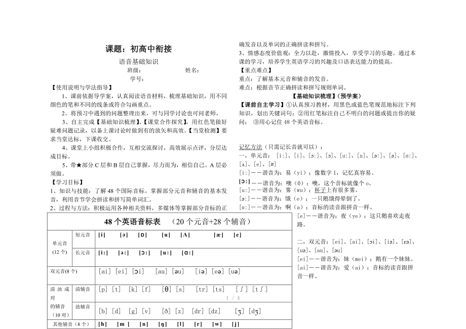 高一英衔接语音标_第1页
