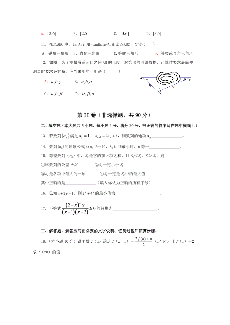 福建泰一中09-10学年高一下学期期中考（数学）.doc_第2页