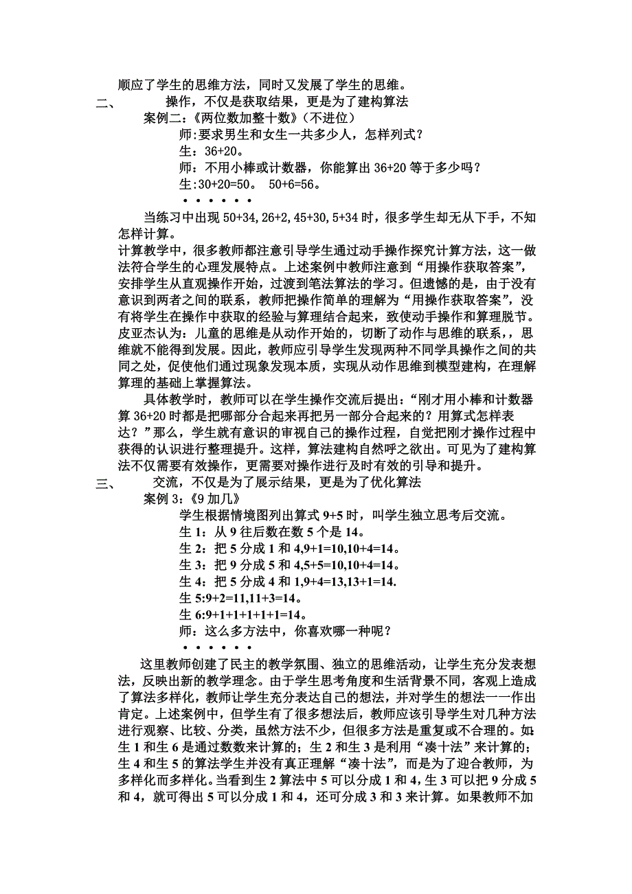 谈谈我是如何培养学生的运算能力的.doc_第2页