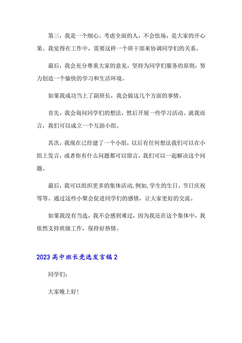 2023高中班长竞选发言稿_第2页