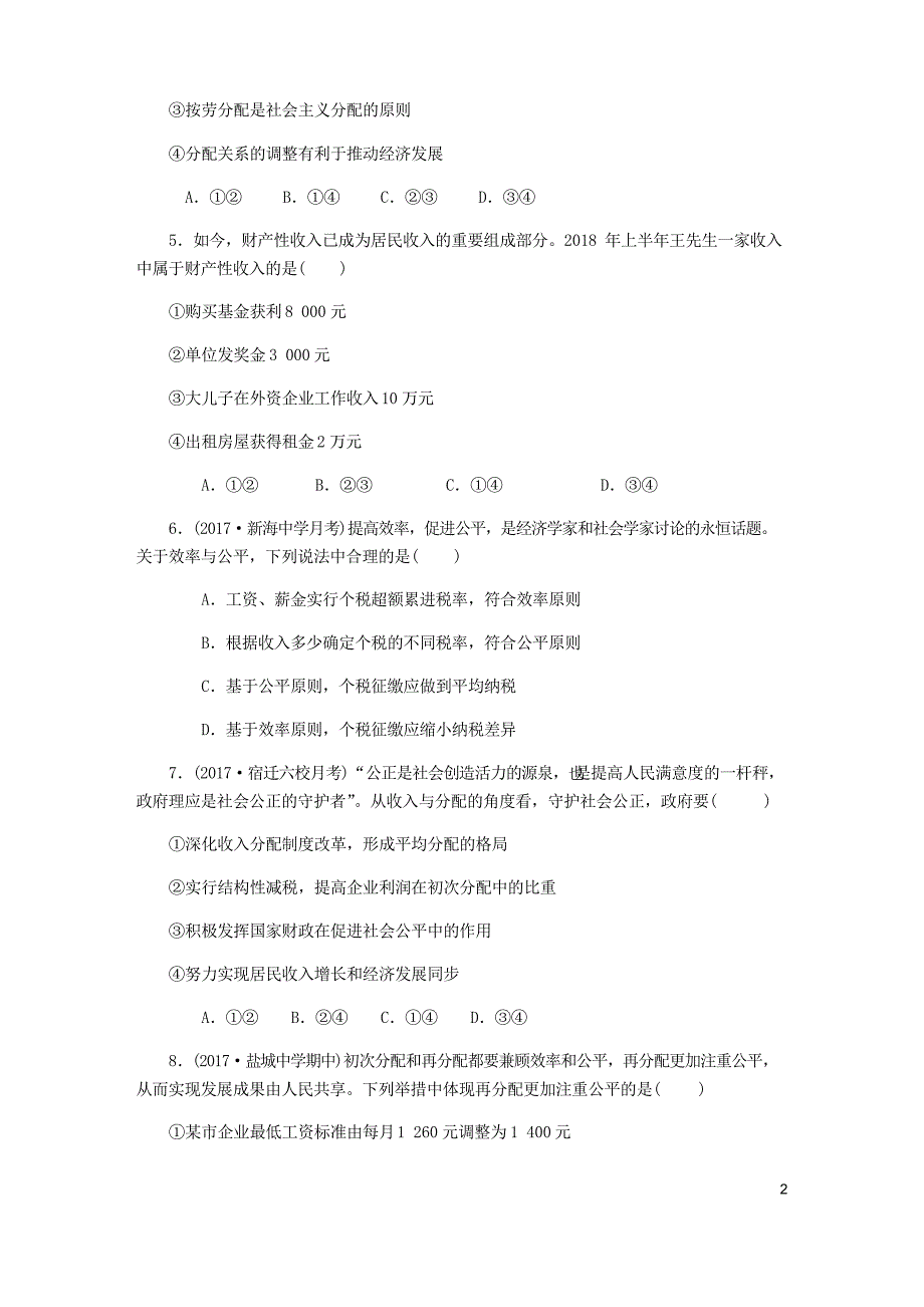 2019年高考政治总复习 第三单元 收入与分配 第七课 个人收入的分配课时习题1_第2页