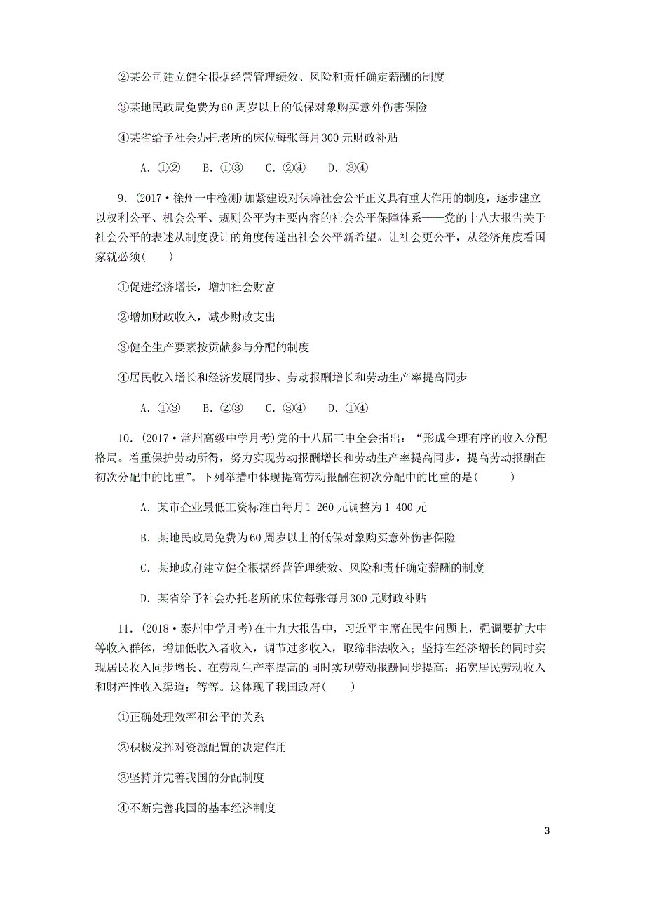 2019年高考政治总复习 第三单元 收入与分配 第七课 个人收入的分配课时习题1_第3页