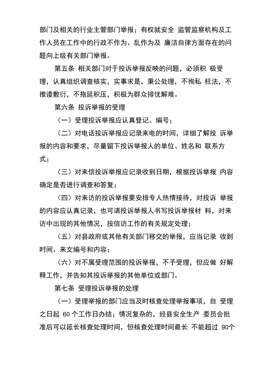 安全生产投诉举报制度_第2页