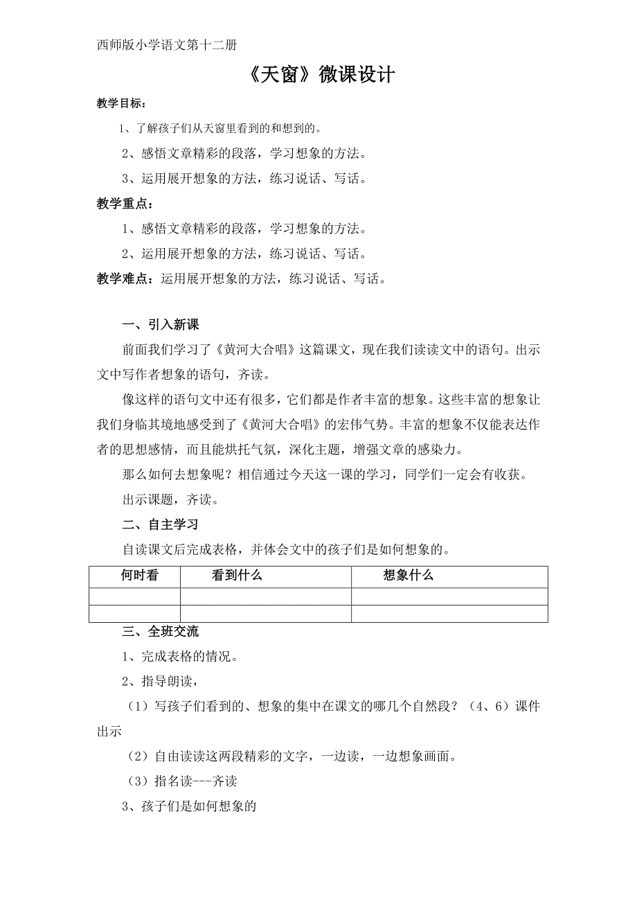 语文低段306严力.docx_第1页