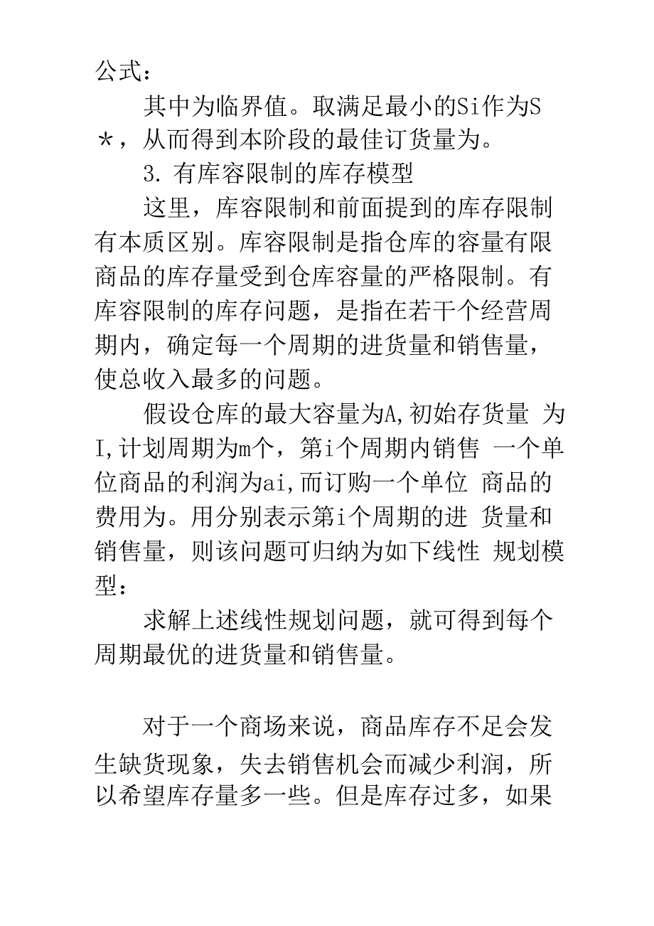 商场库存管理_第4页