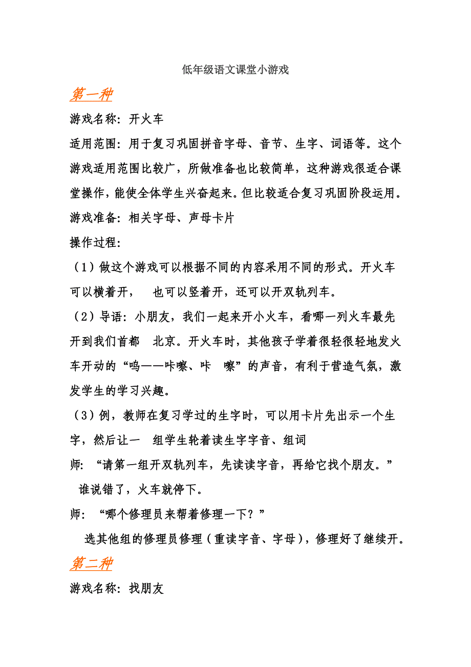 一年级课堂休息小游戏_第1页