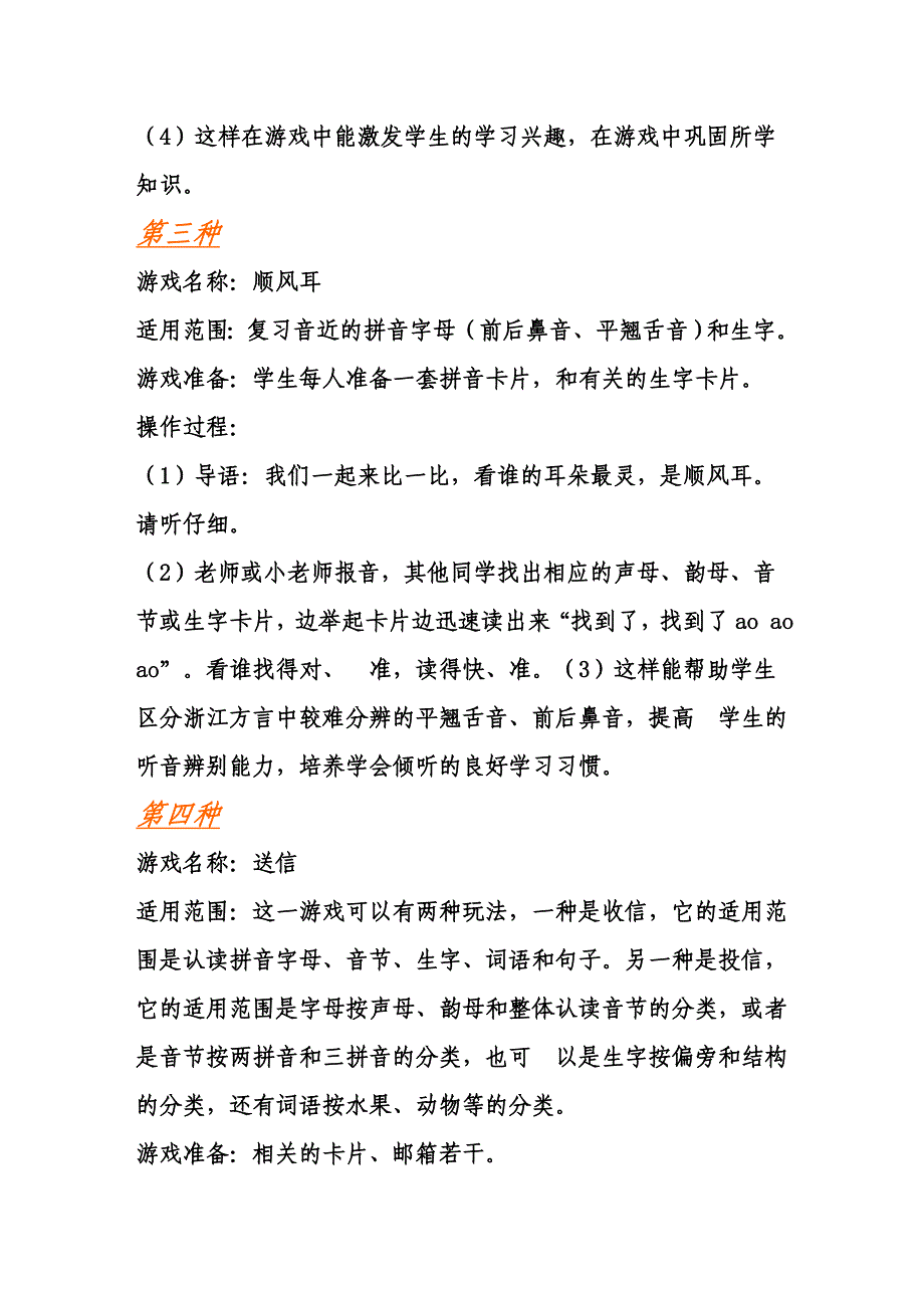 一年级课堂休息小游戏_第3页