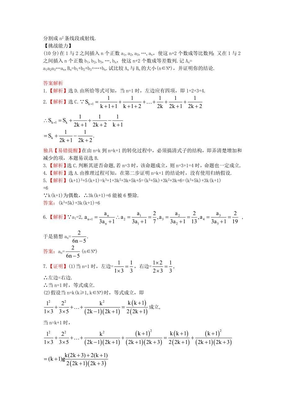 数学归纳法典型例题分析_第5页