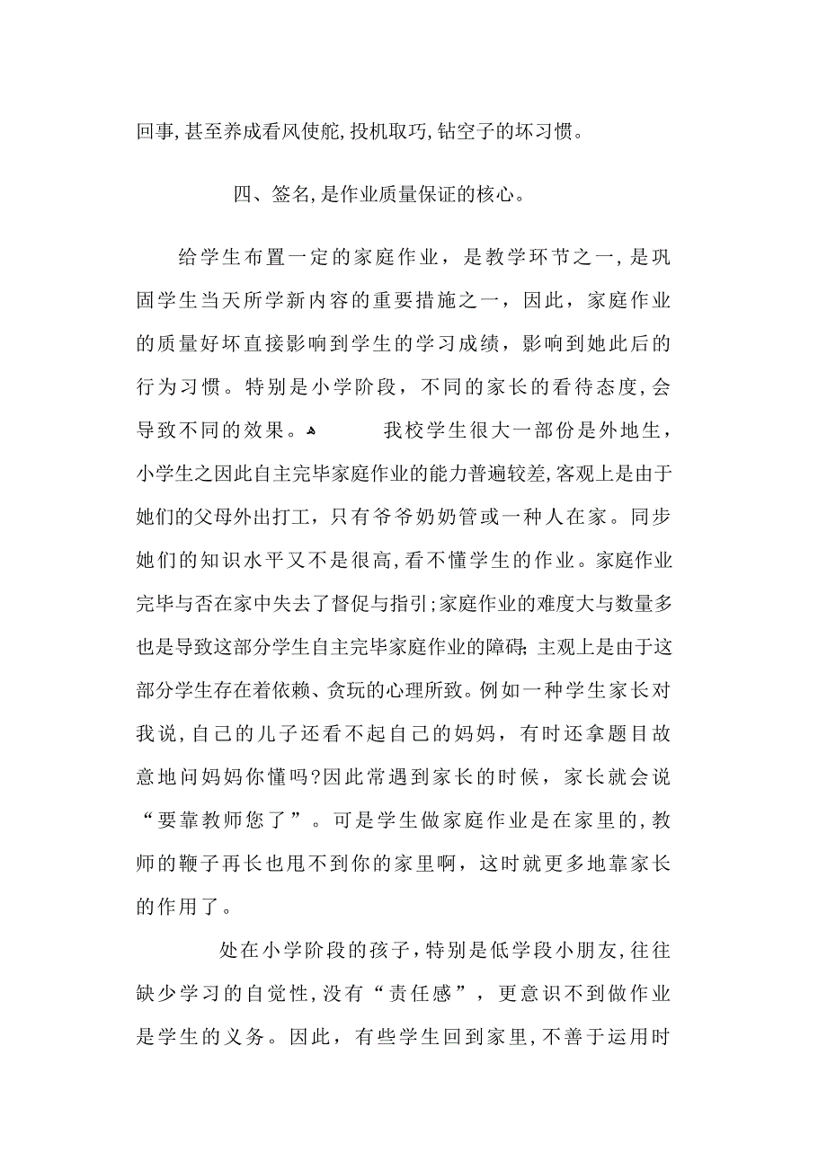 家长会发言稿-如何做一个合格的家长_第5页