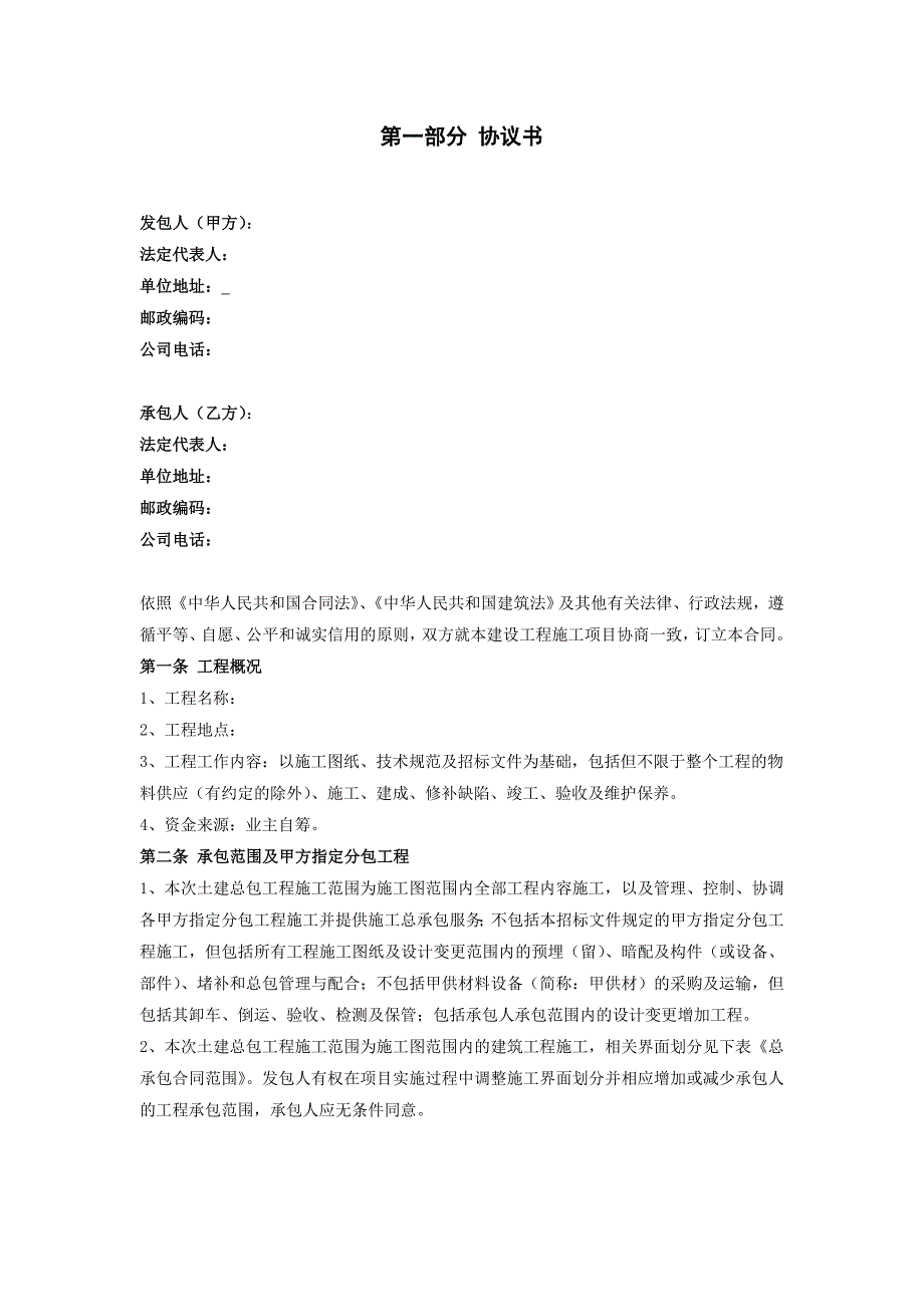 蜀都中心-总价包干主体承包合同(共42页)_第3页