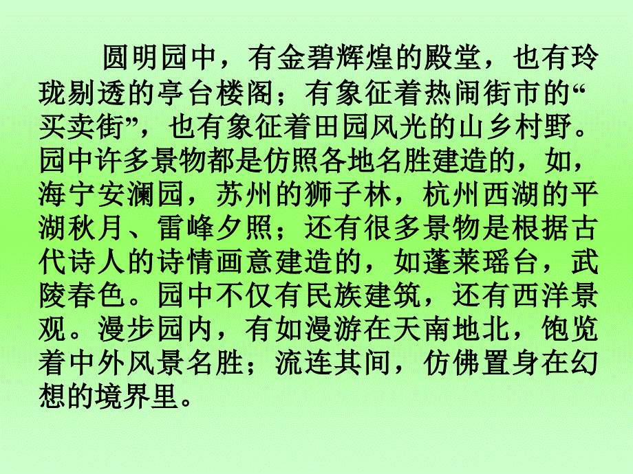 圆明园的毁灭_PPT课件_第3页