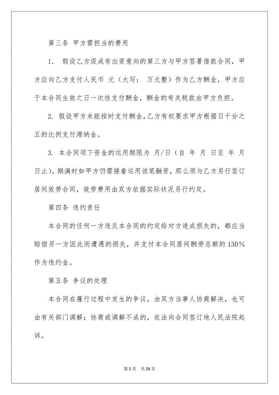 2023贷款协议书5范文.docx_第5页