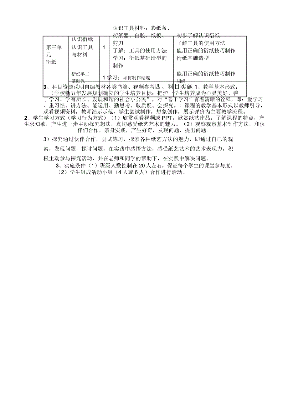 《衍纸》科目设计_第3页