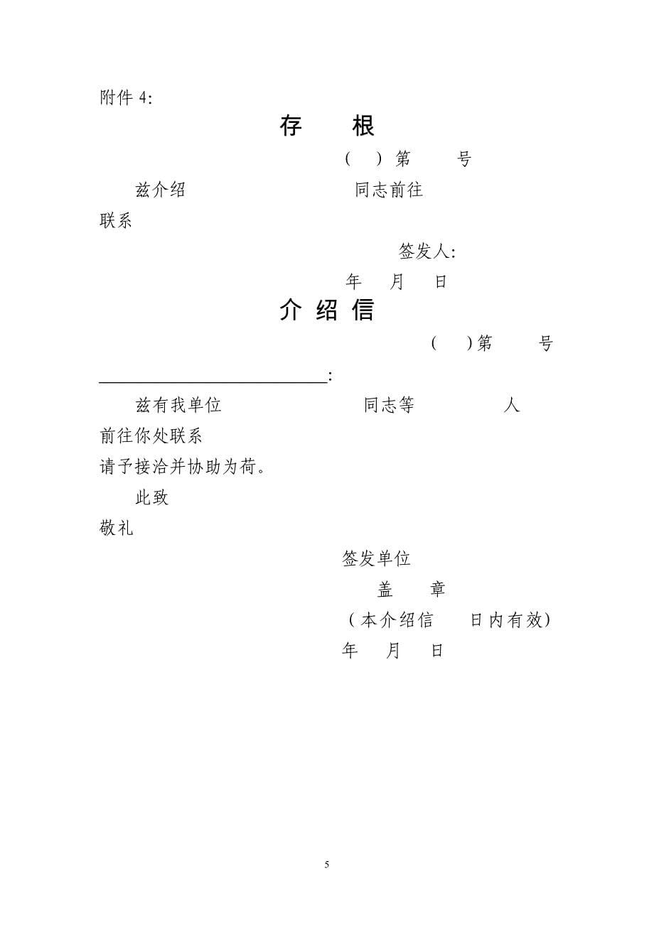 印信及重要证照管理办法_第5页