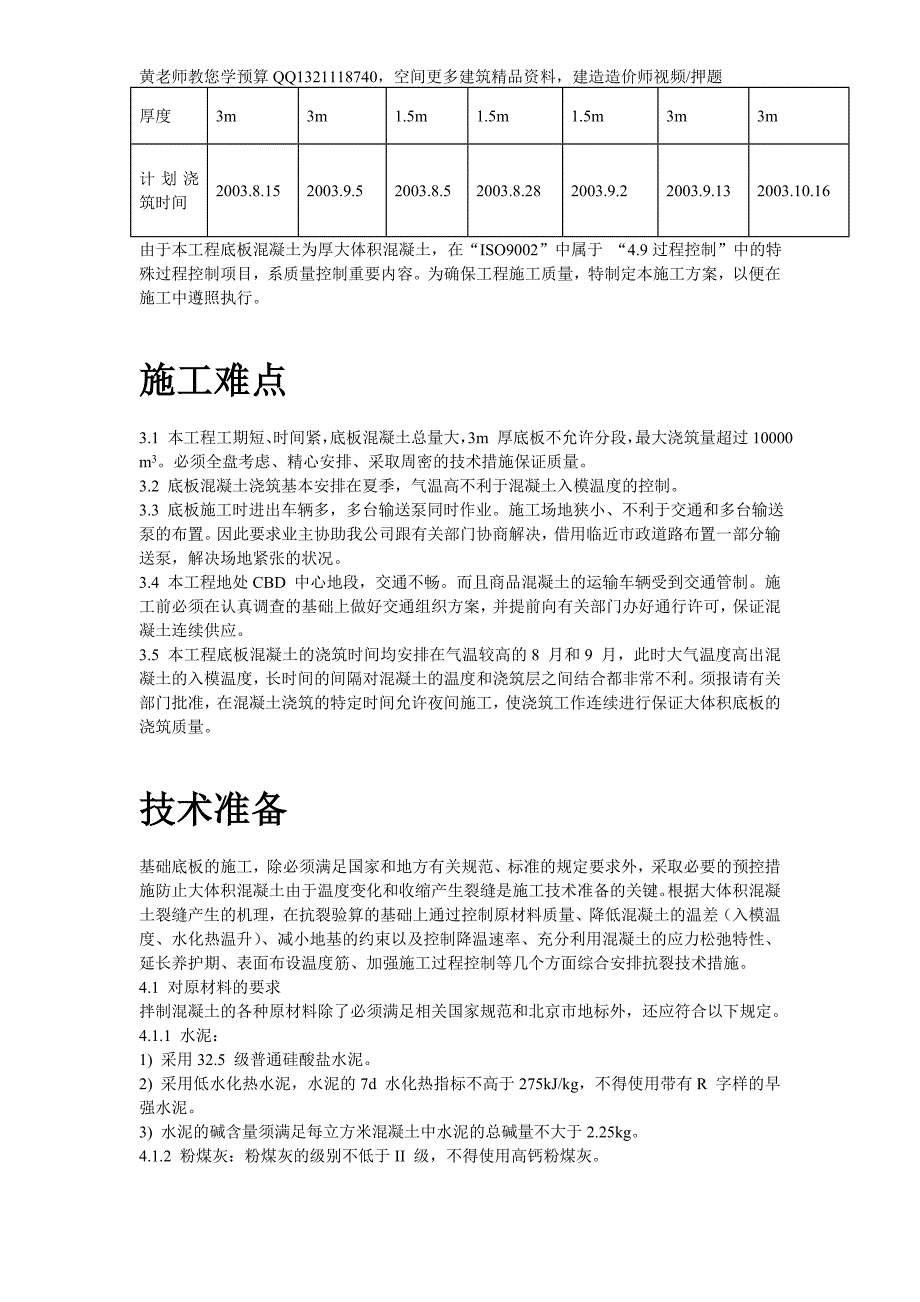 世纪财富中心基础底板混凝土工程施工组织设计方案_第3页