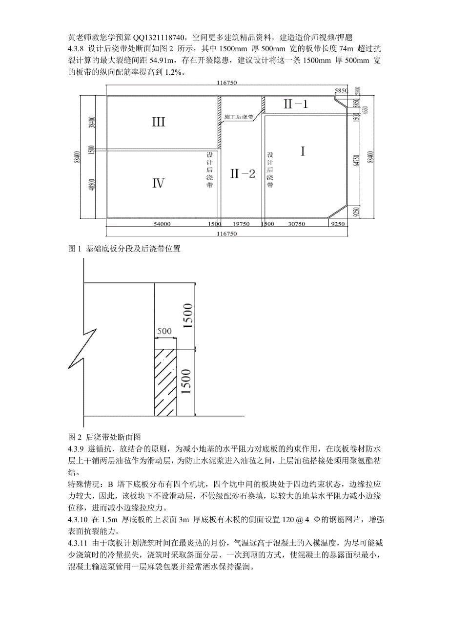 世纪财富中心基础底板混凝土工程施工组织设计方案_第5页