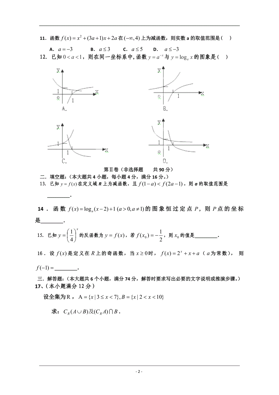 高一上学期期中考试数学试题(含答案)_第2页