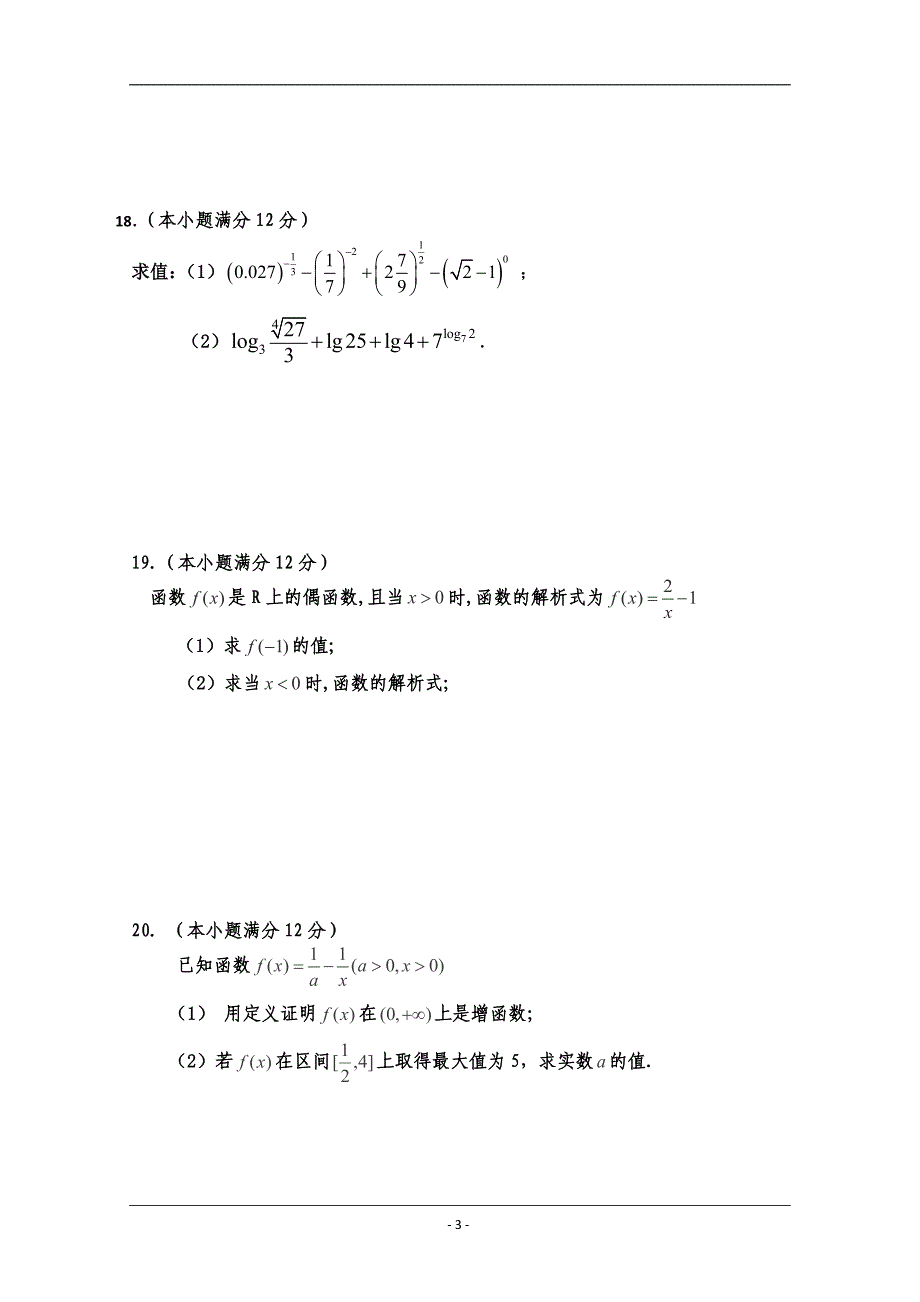 高一上学期期中考试数学试题(含答案)_第3页