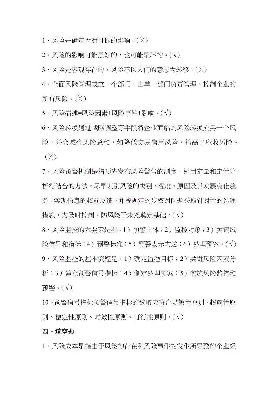 2023年全面风险管理题库及答案_第4页