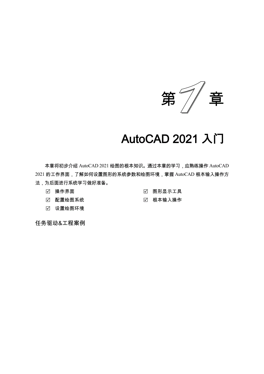 AutoCAD+2012中文版室内装潢设计从入门到精_第1页