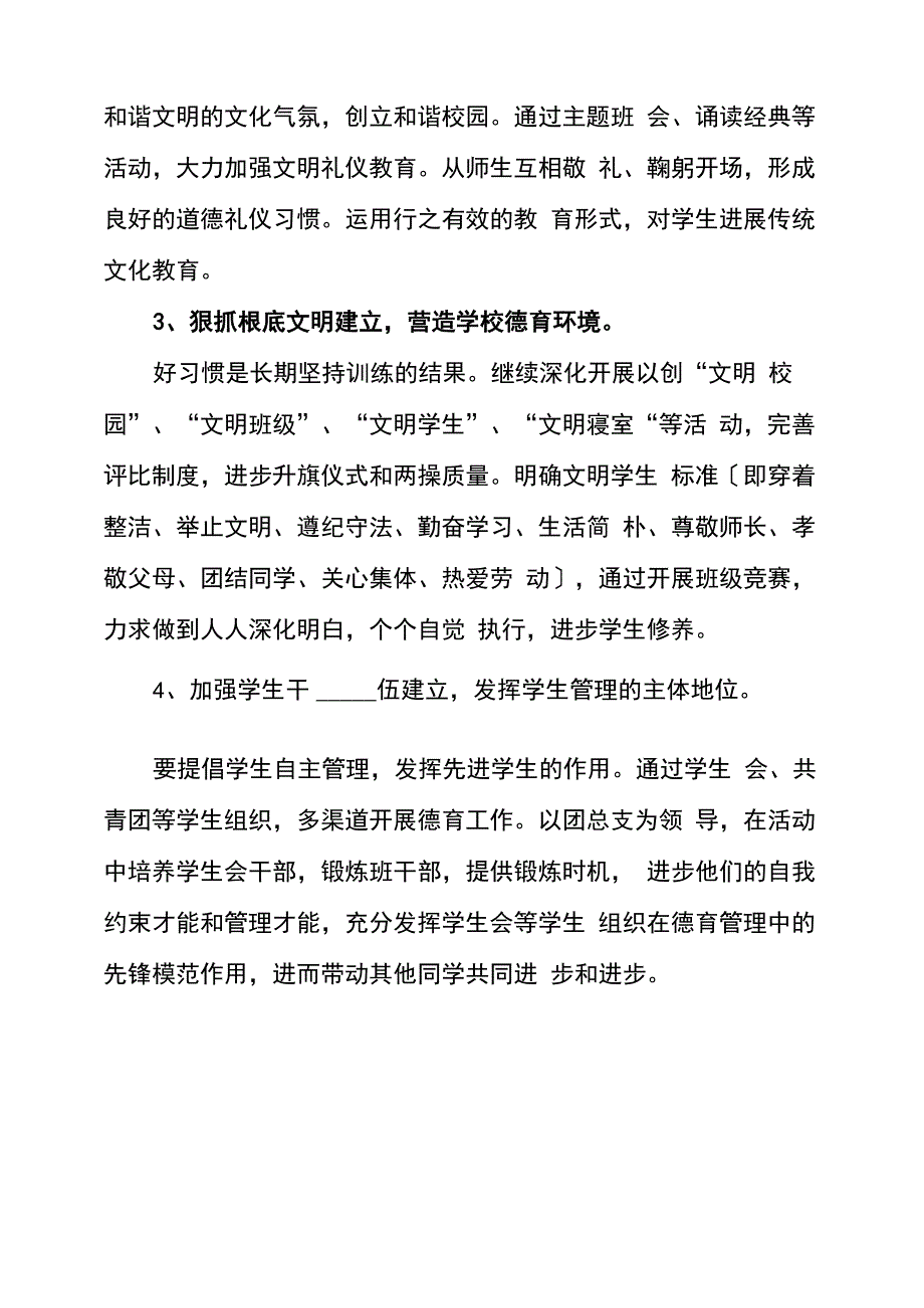 2023年学校政教处工作计划范文_第2页