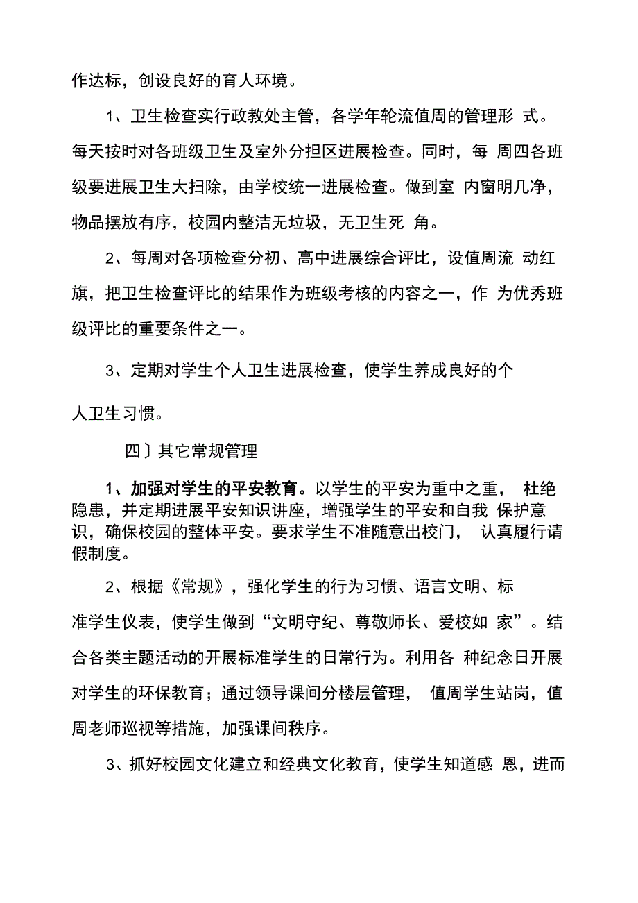 2023年学校政教处工作计划范文_第4页