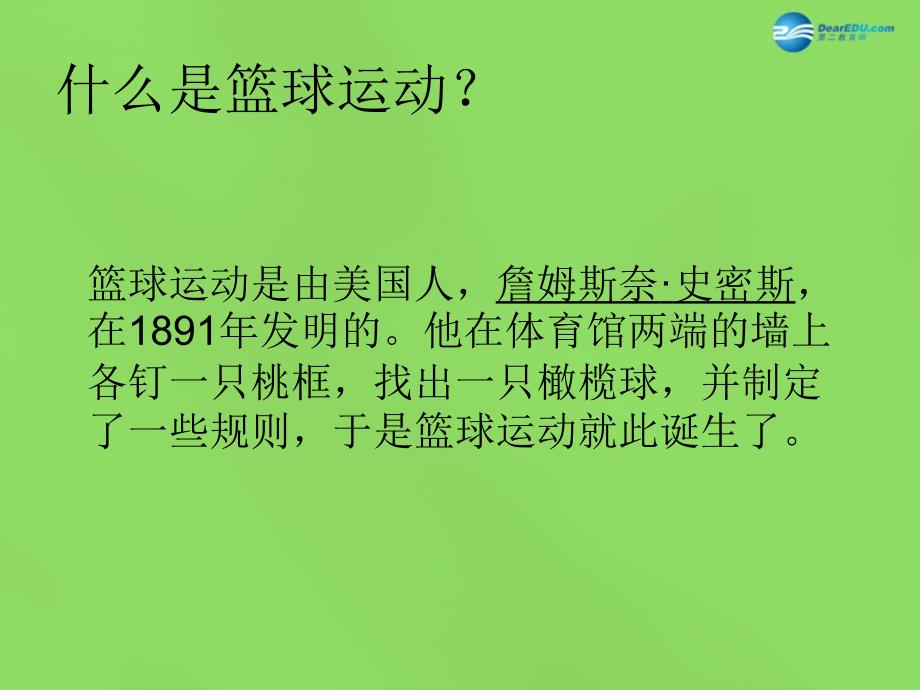 初中体育篮球课件_第2页