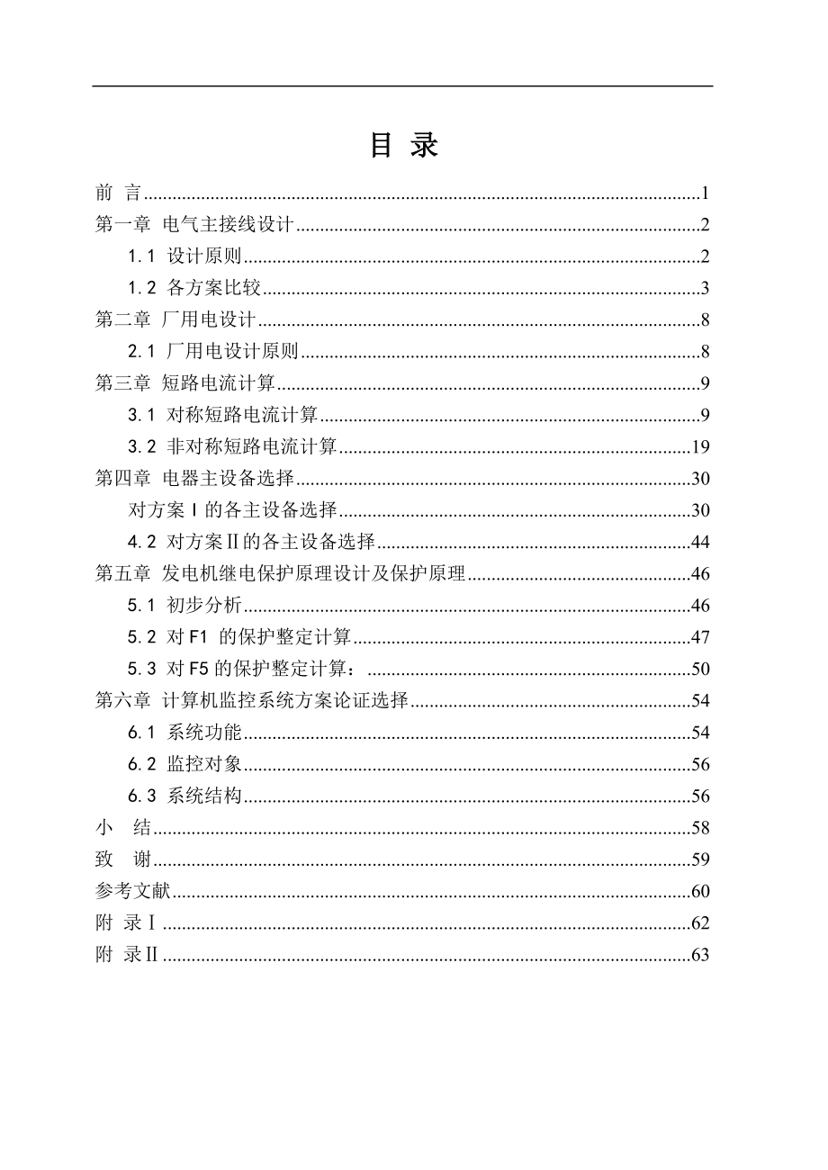 毕业设计某水电站电气一次及发电机继电保护设计_第3页