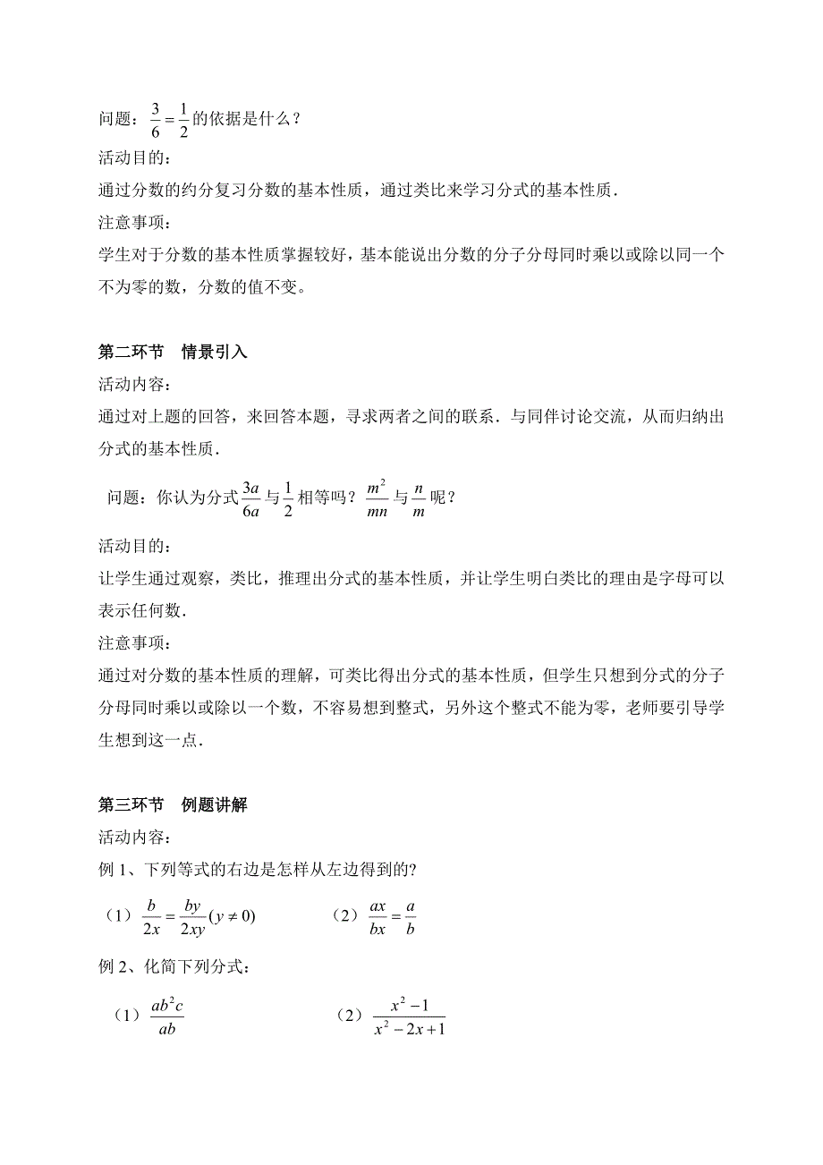 第五章 分式与分式方程[144].doc_第2页