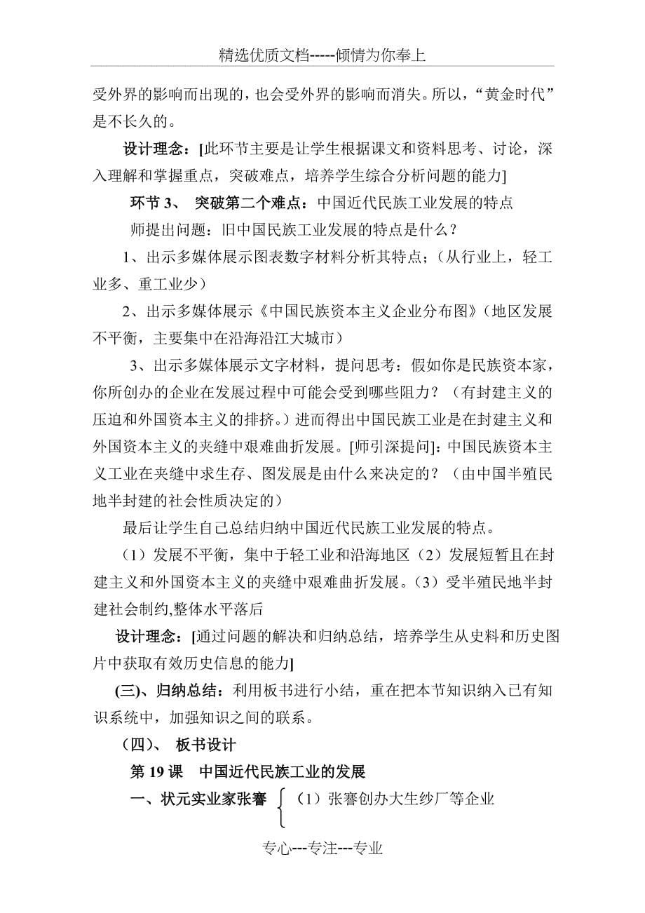 中国近代民族工业的发展说课稿-人教版(优秀文档)_第5页
