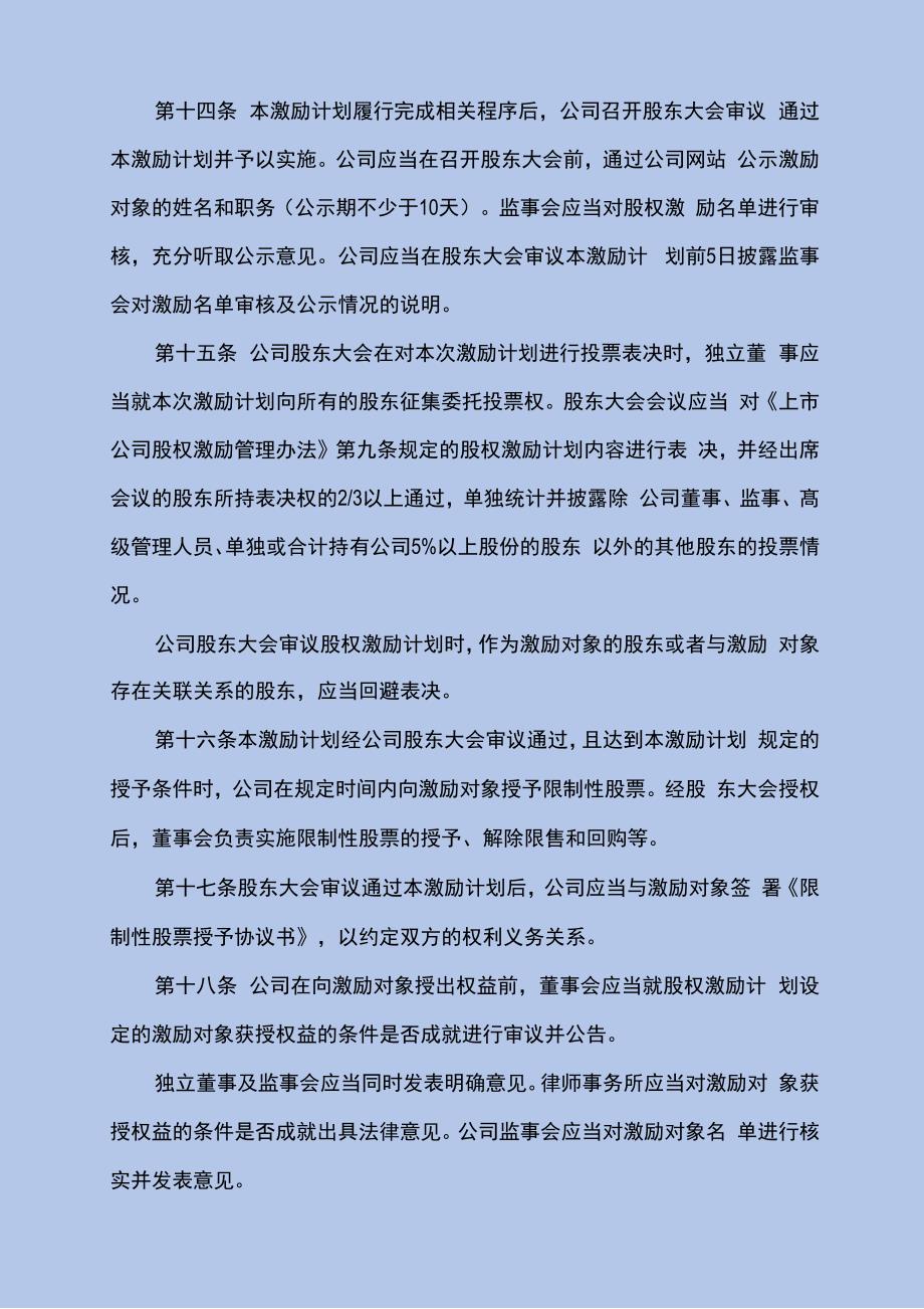 限制性股票激励计划管理办法_第3页